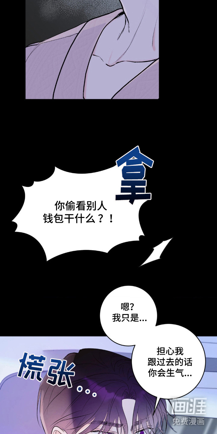 爱豆新成员 第2话 第6页