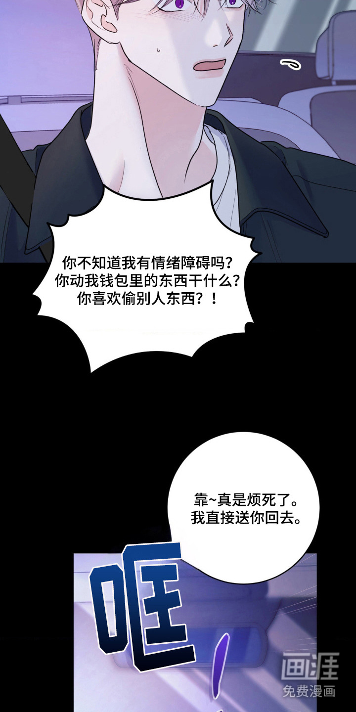 爱豆新成员 第2话 第7页