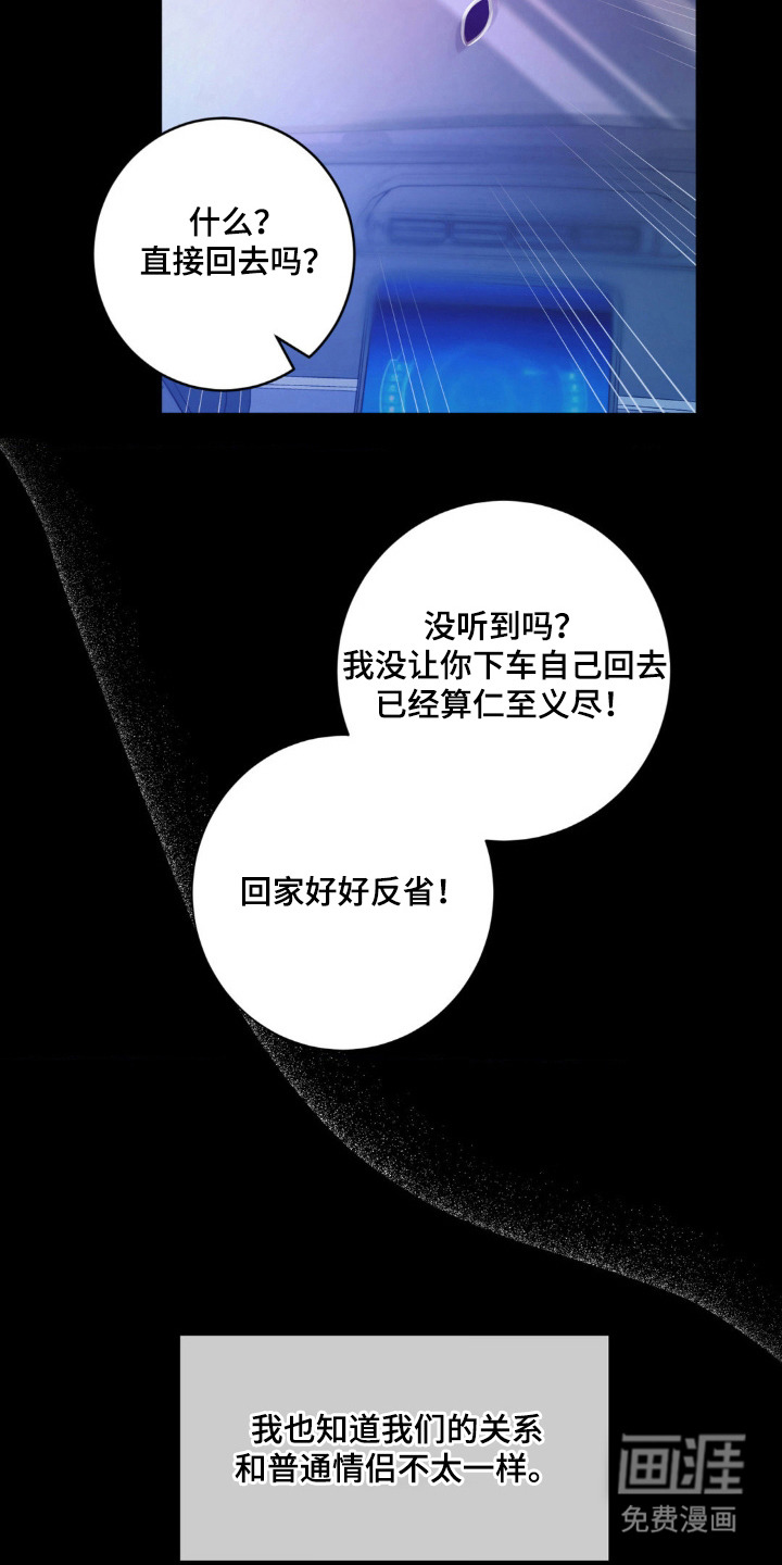 爱豆新成员 第2话 第8页