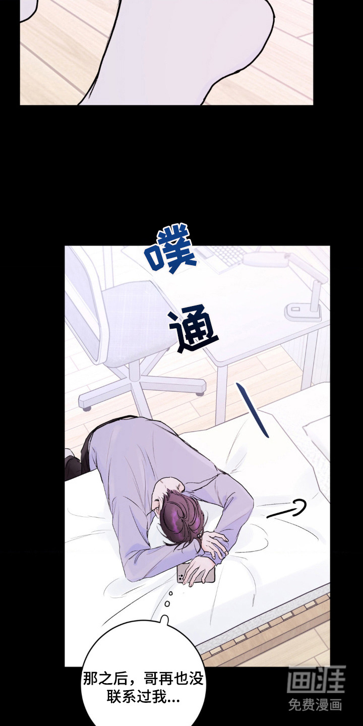 爱豆新成员 第2话 第11页