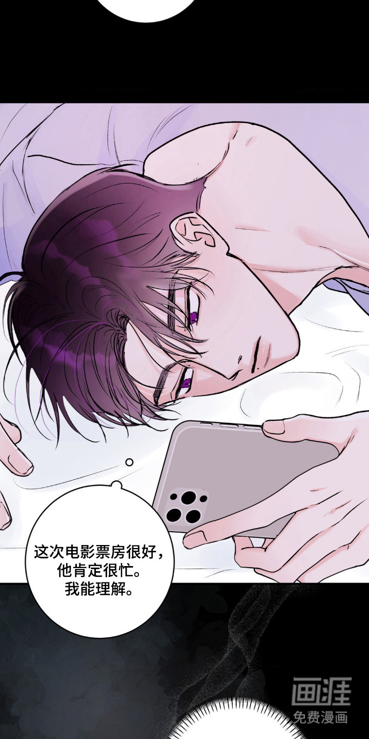 爱豆新成员 第2话 第12页