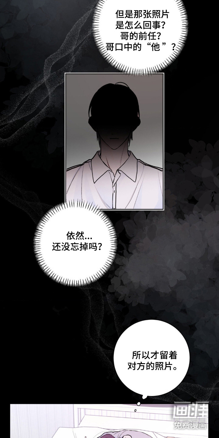 爱豆新成员 第2话 第13页