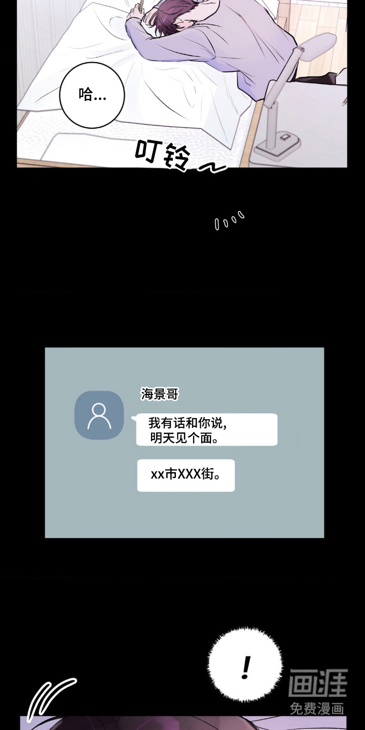 爱豆新成员 第2话 第14页