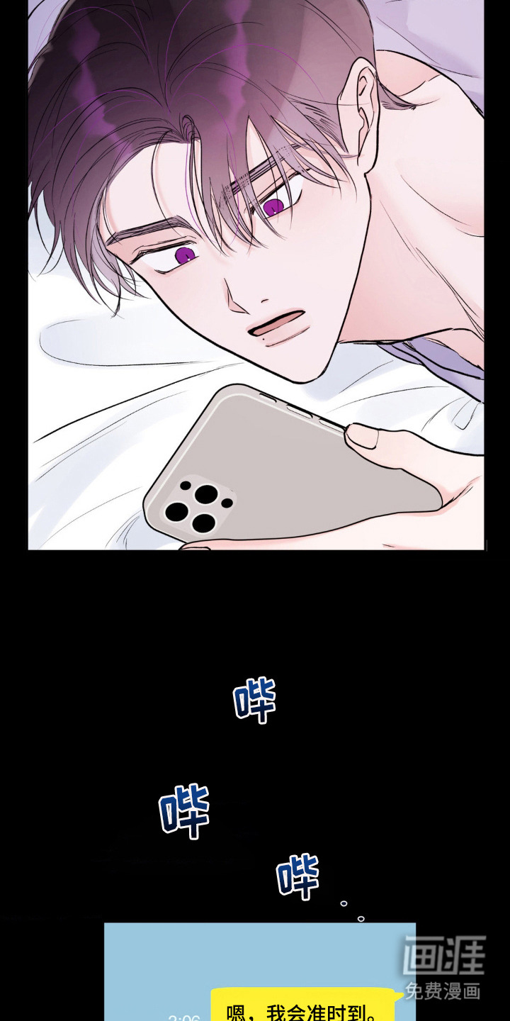 爱豆新成员 第2话 第15页