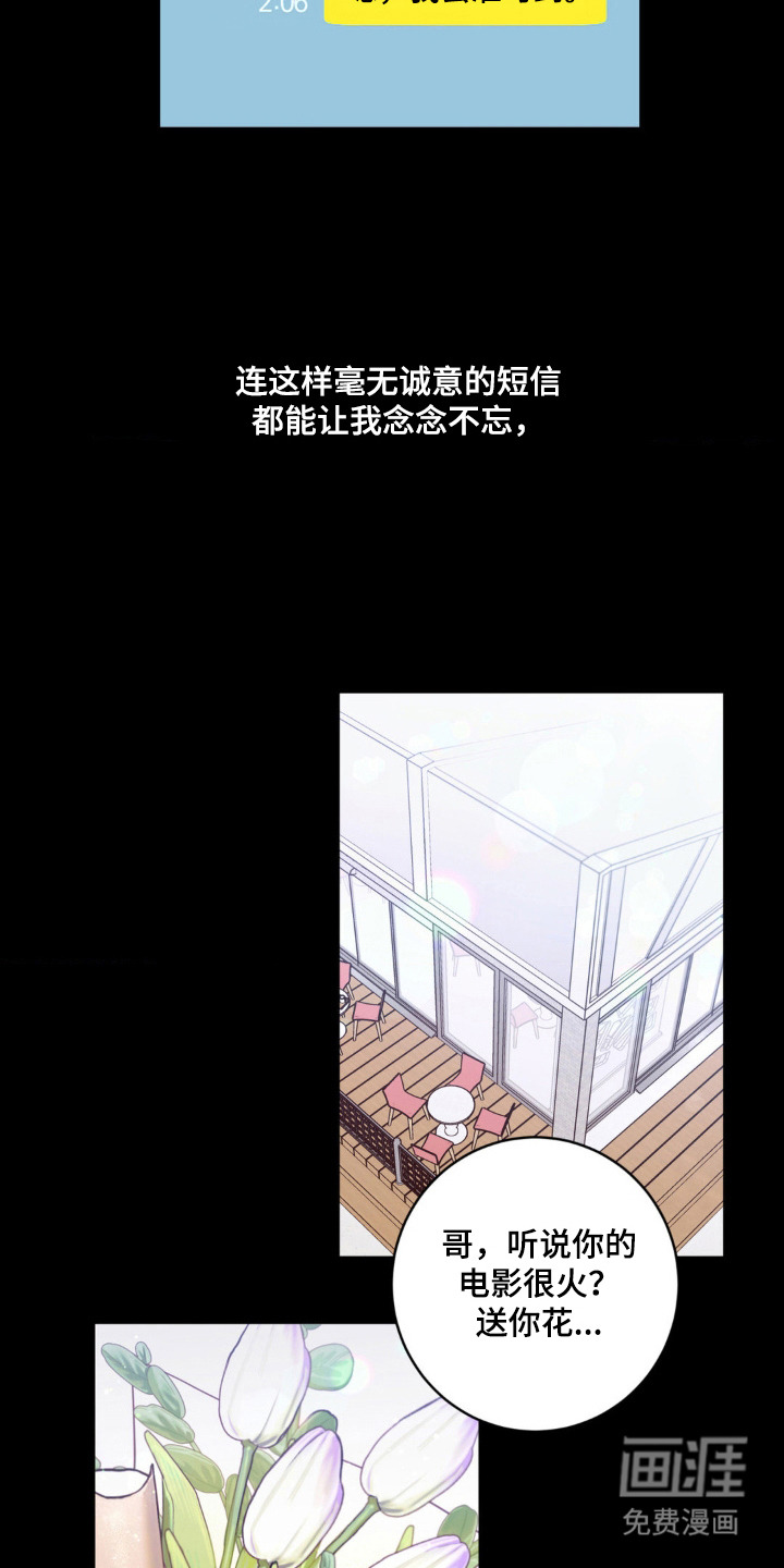 爱豆新成员 第2话 第16页