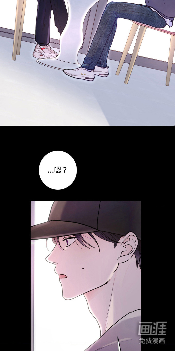 爱豆新成员 第2话 第18页