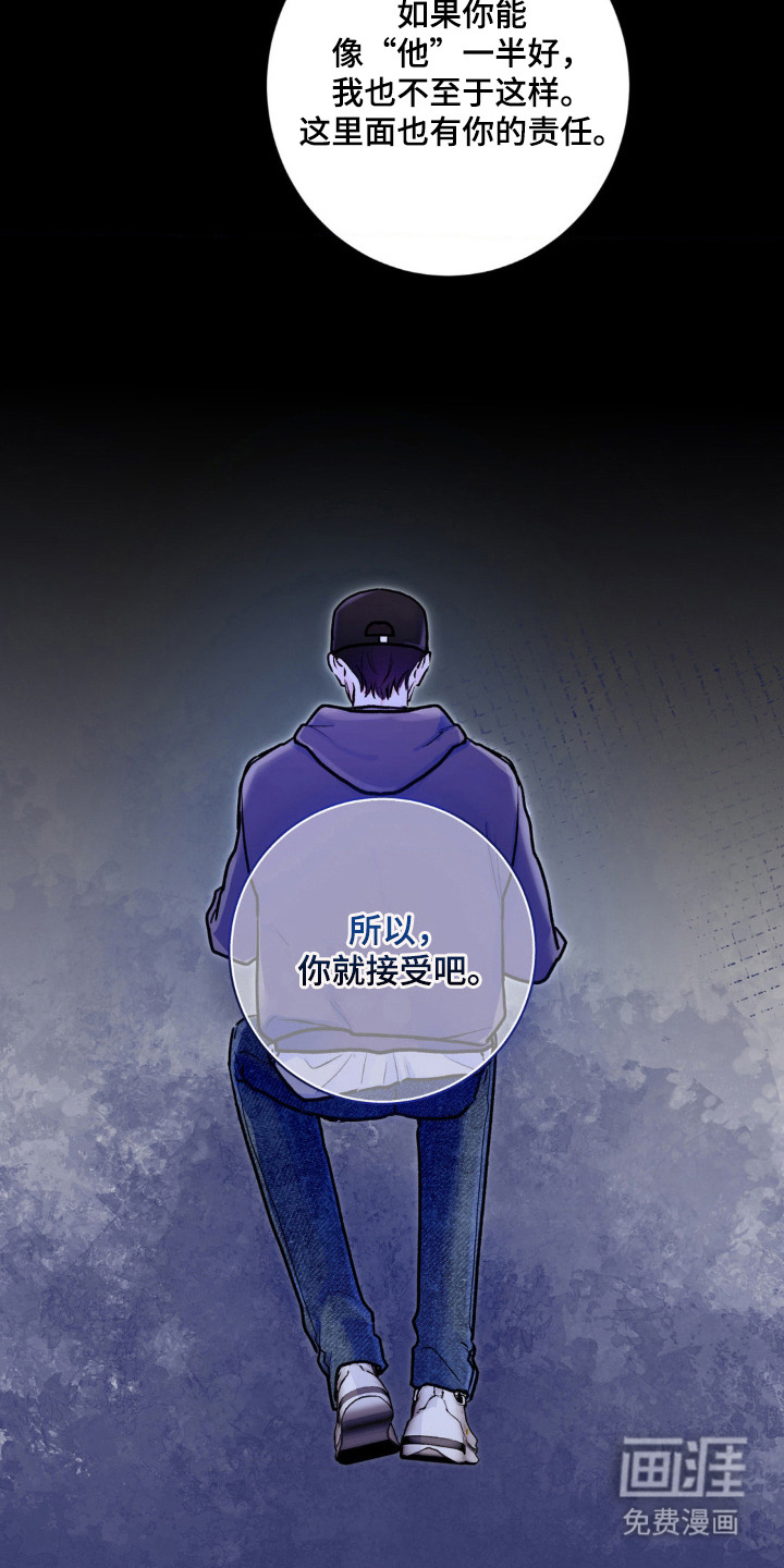 爱豆新成员 第2话 第20页