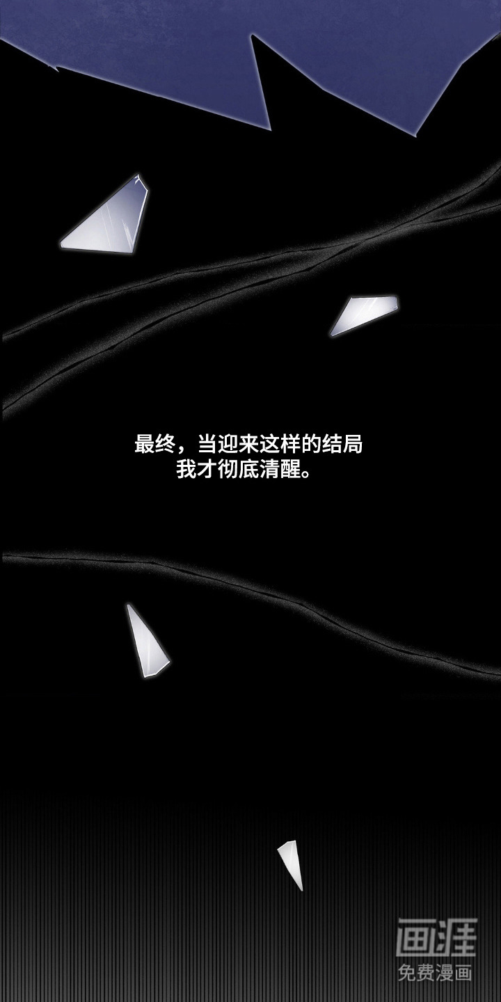 爱豆新成员 第2话 第21页