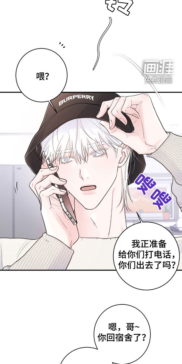 爱豆新成员 第23话 第1页