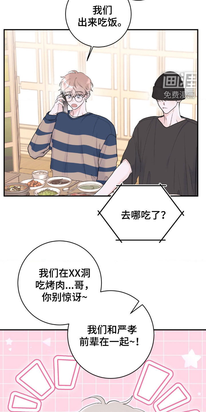 爱豆新成员 第23话 第2页