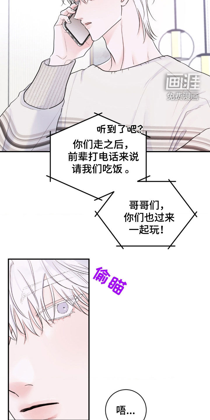 爱豆新成员 第23话 第4页