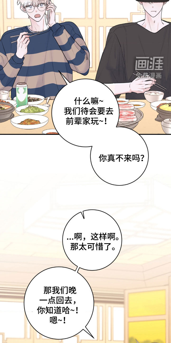 爱豆新成员 第23话 第7页