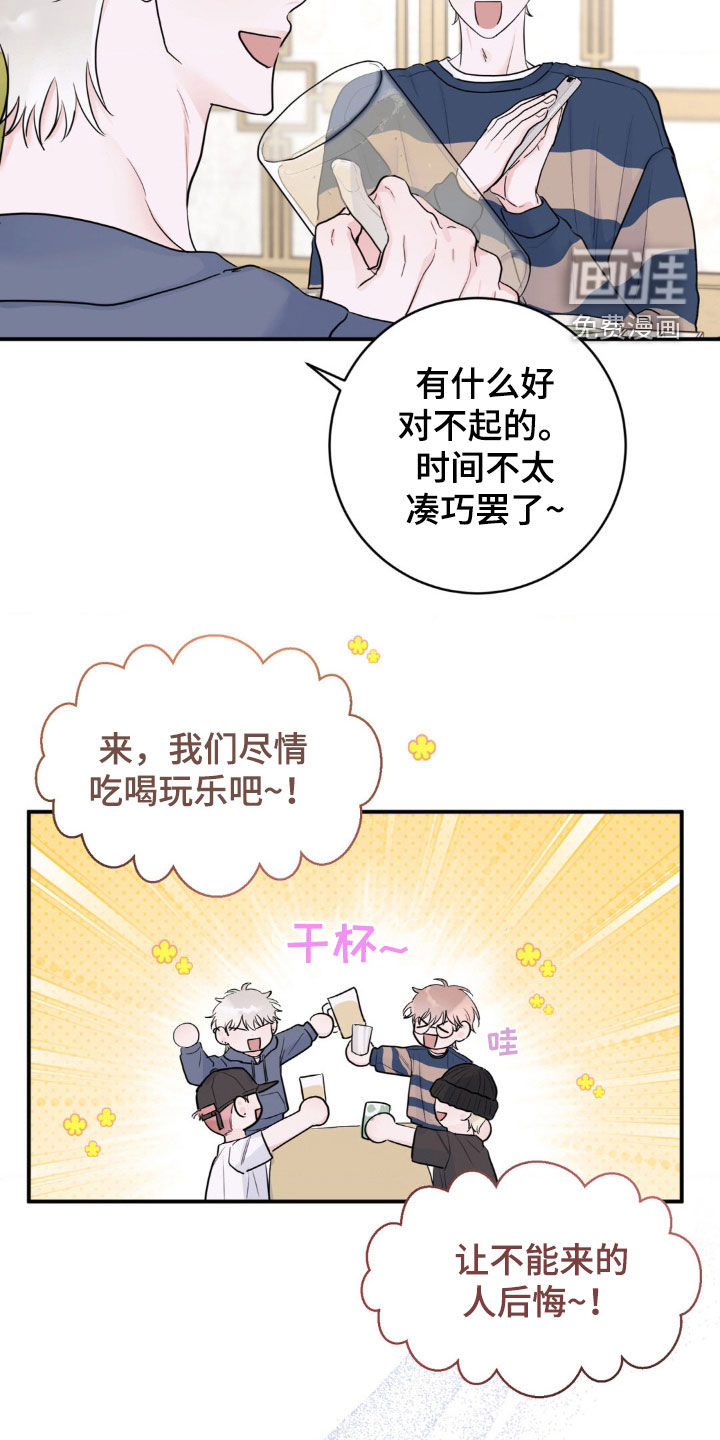 爱豆新成员 第23话 第9页