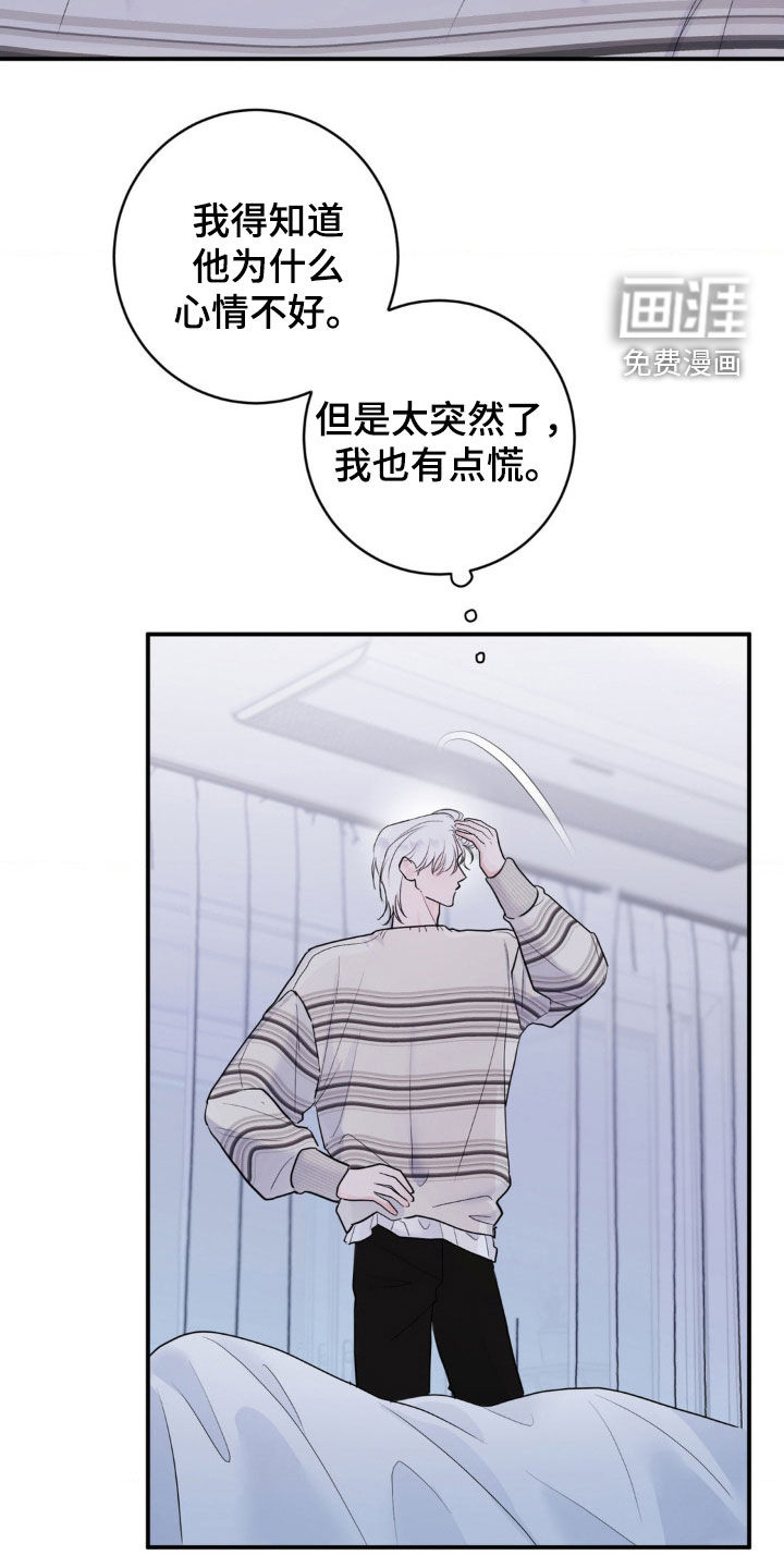 爱豆新成员 第23话 第12页