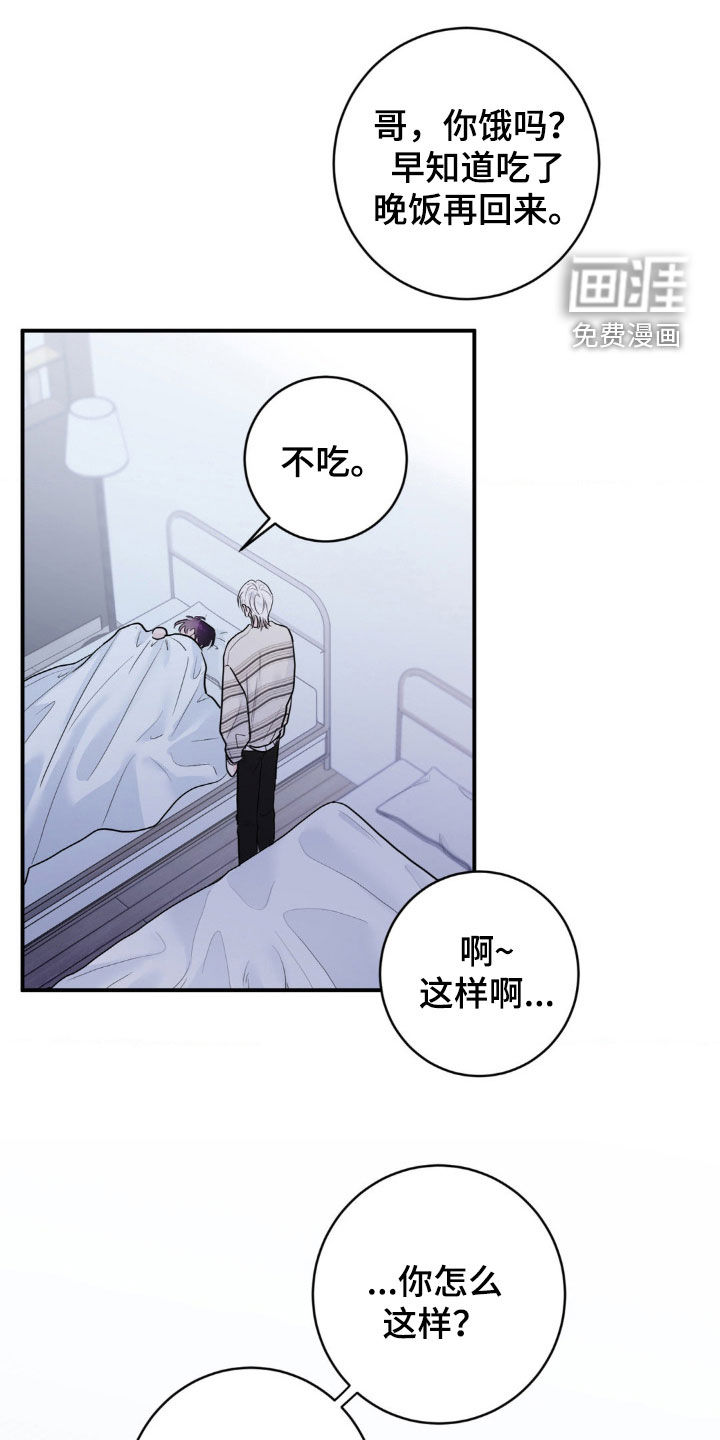 爱豆新成员 第23话 第13页