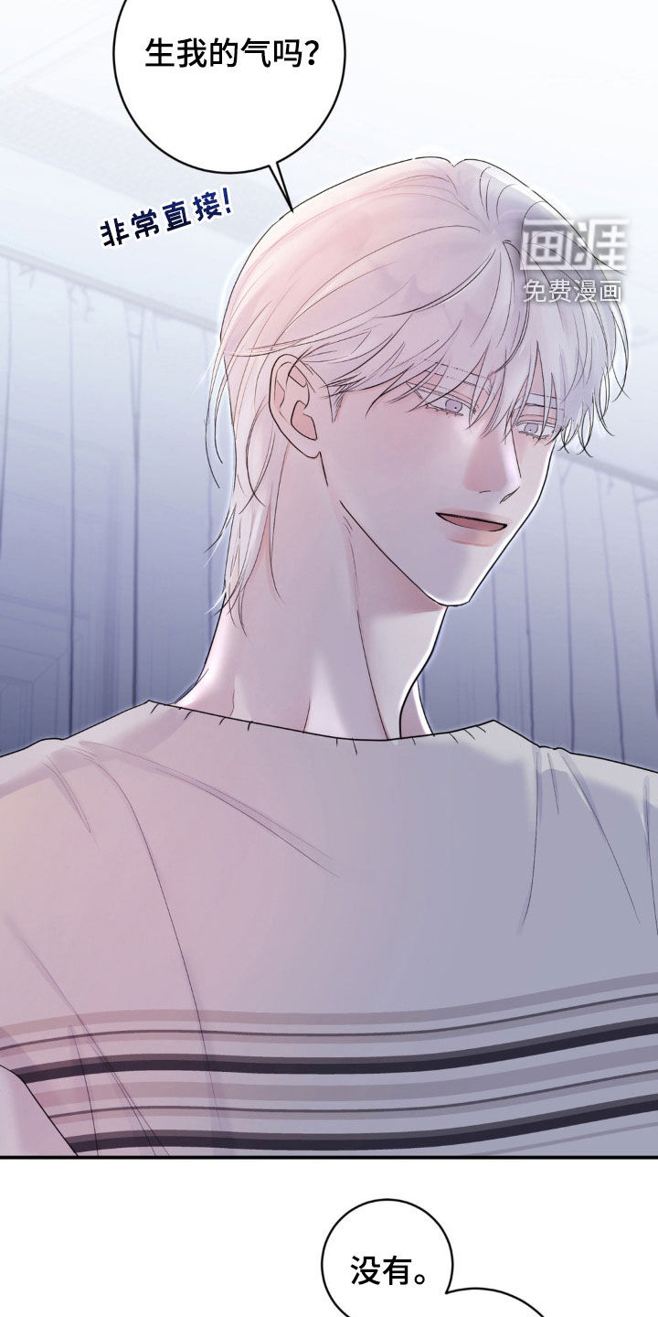 爱豆新成员 第23话 第14页