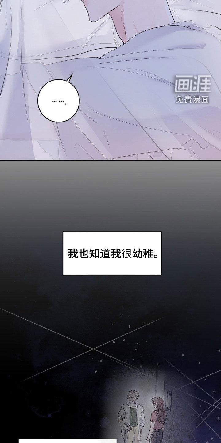 爱豆新成员 第23话 第16页