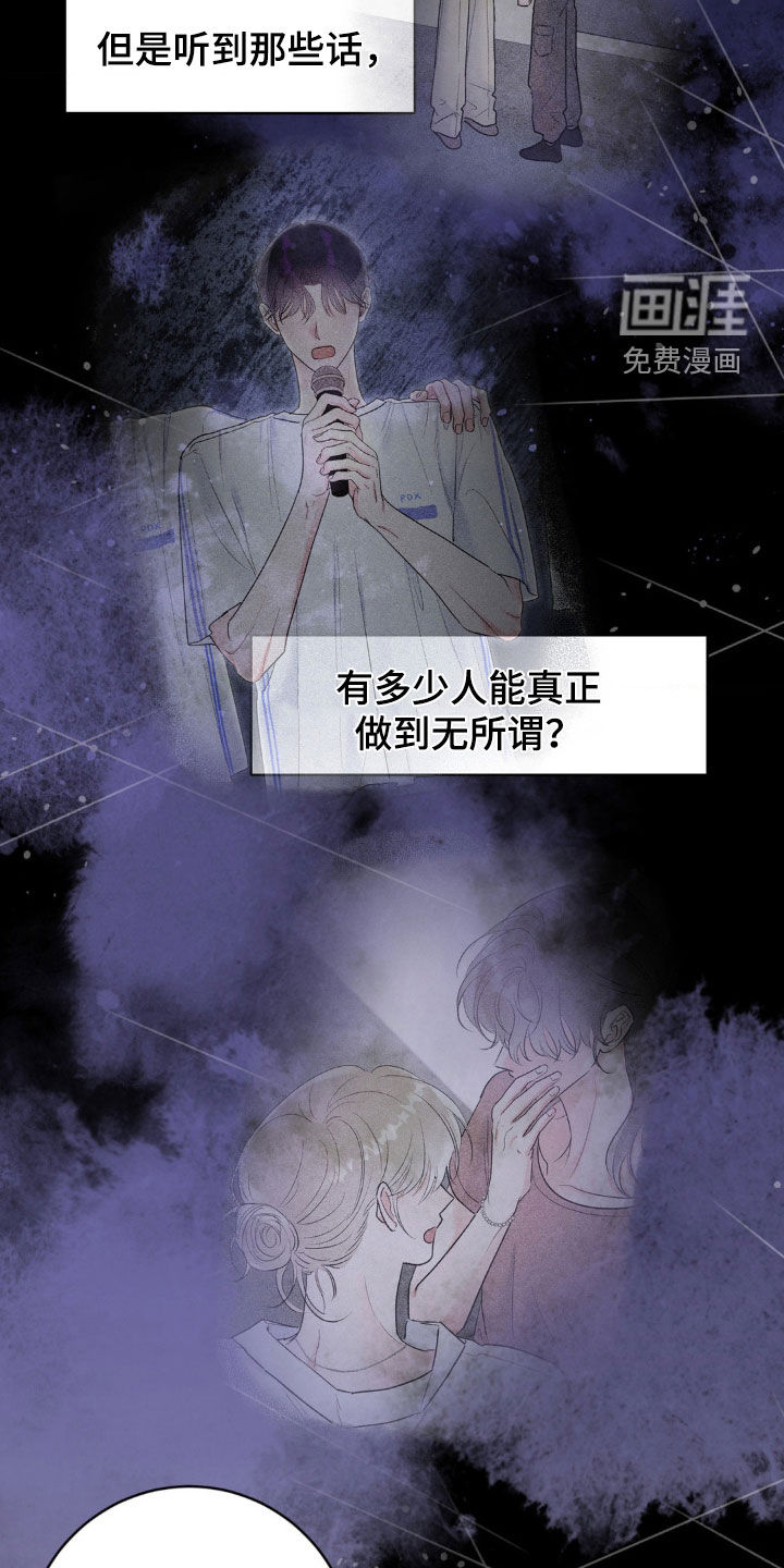 爱豆新成员 第23话 第17页