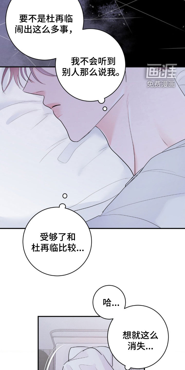 爱豆新成员 第23话 第18页