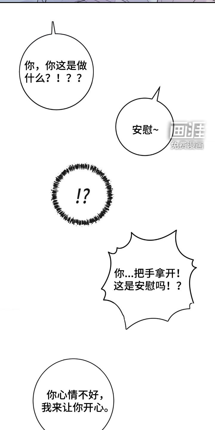 爱豆新成员 第23话 第22页