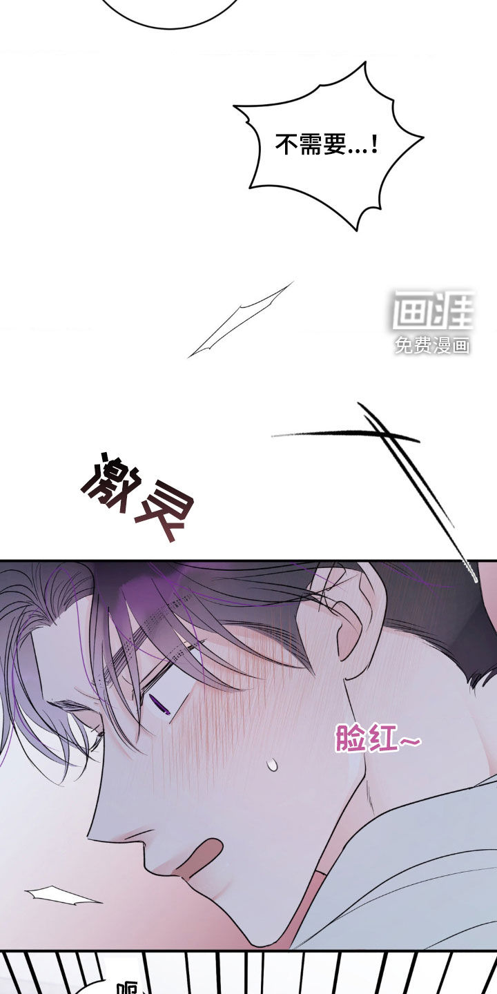 爱豆新成员 第23话 第23页