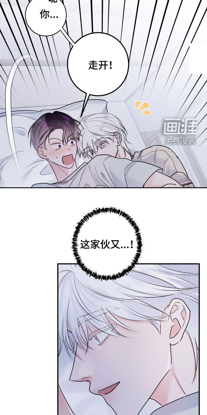 爱豆新成员 第23话 第24页