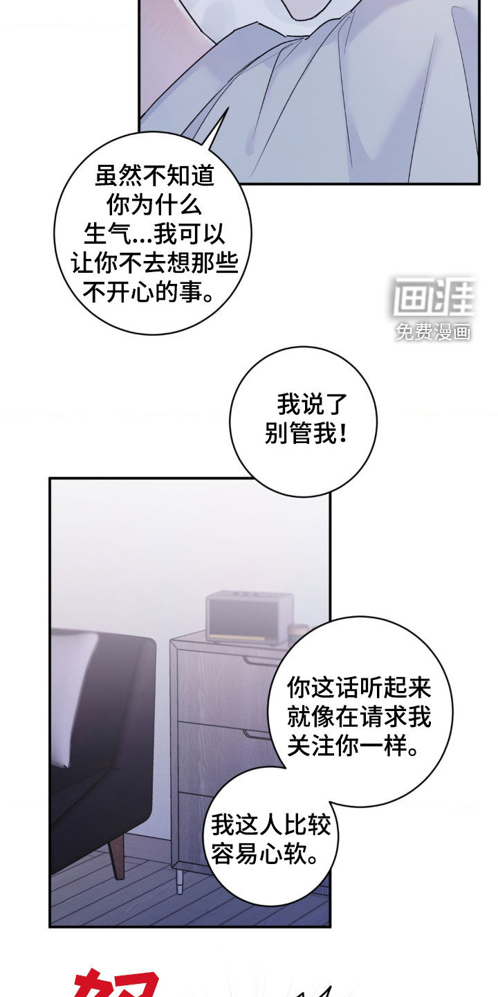 爱豆新成员 第23话 第25页