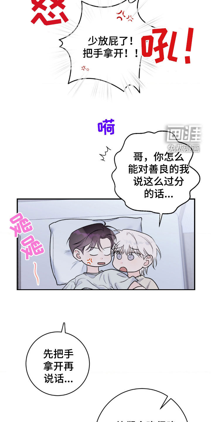 爱豆新成员 第23话 第26页