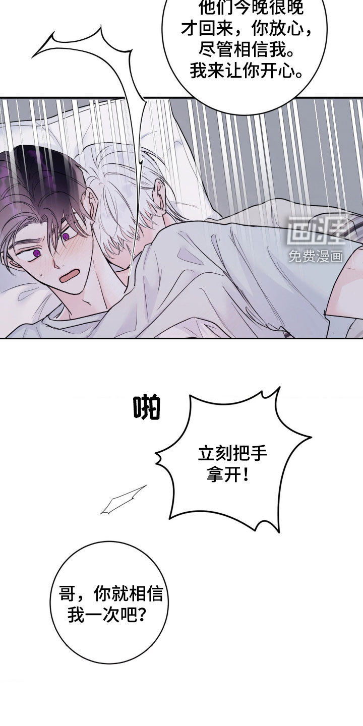 爱豆新成员 第23话 第27页