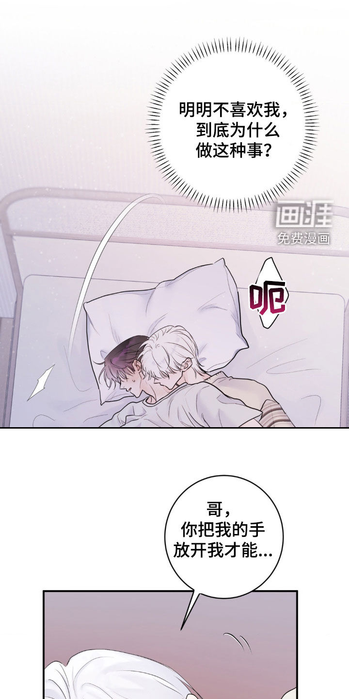 爱豆新成员 第23话 第28页