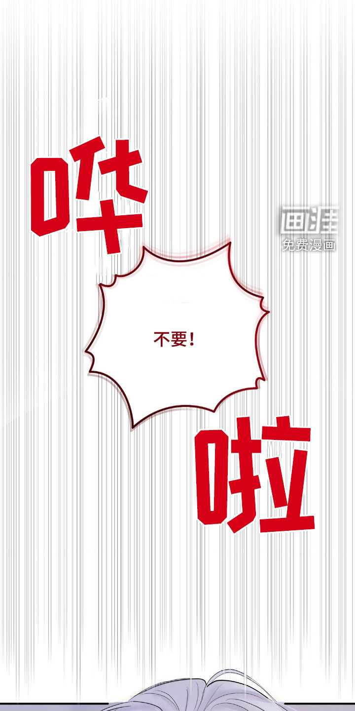 爱豆新成员 第23话 第30页