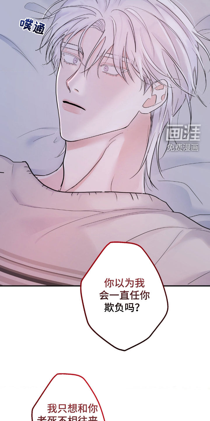 爱豆新成员 第23话 第31页