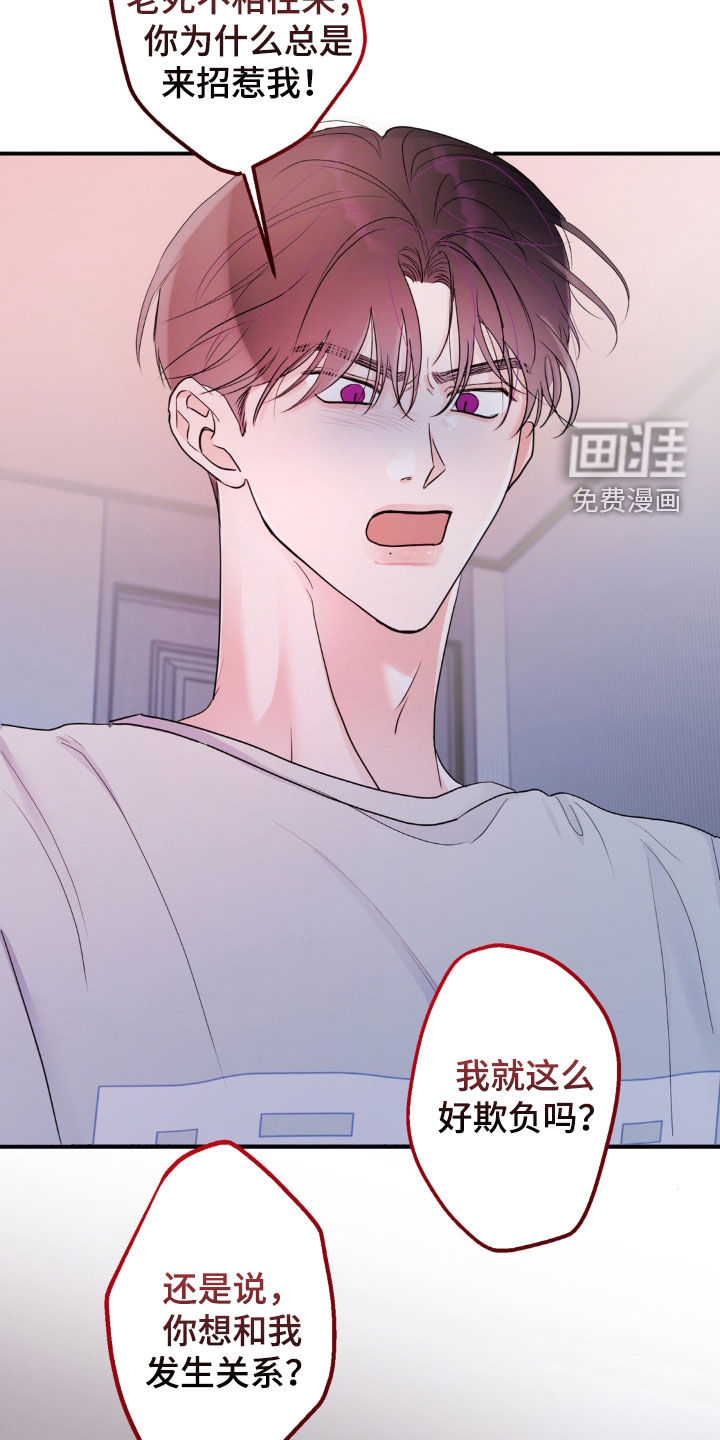 爱豆新成员 第23话 第32页