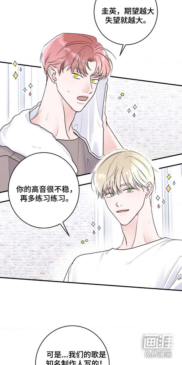 爱豆新成员 第3话 第5页