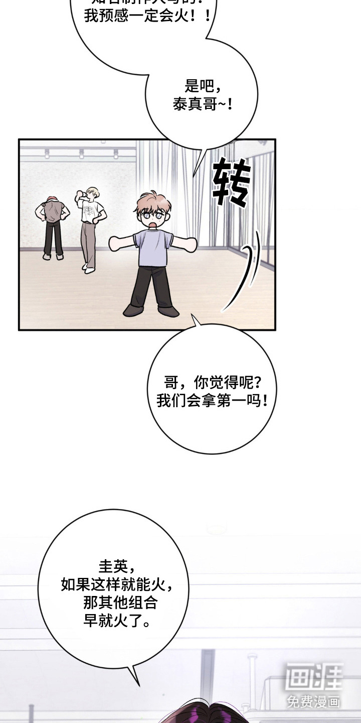 爱豆新成员 第3话 第6页