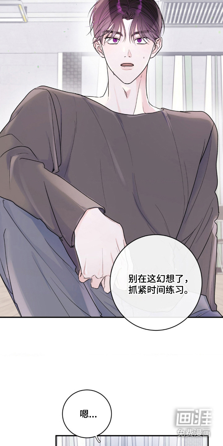 爱豆新成员 第3话 第7页