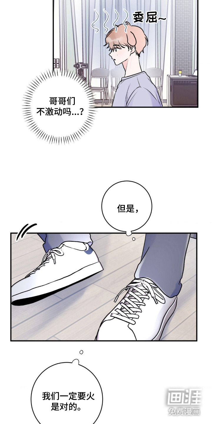 爱豆新成员 第3话 第8页