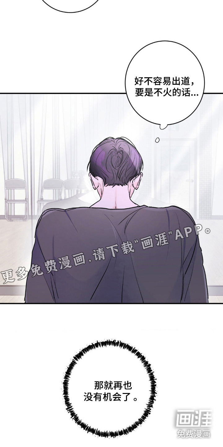 爱豆新成员 第3话 第9页