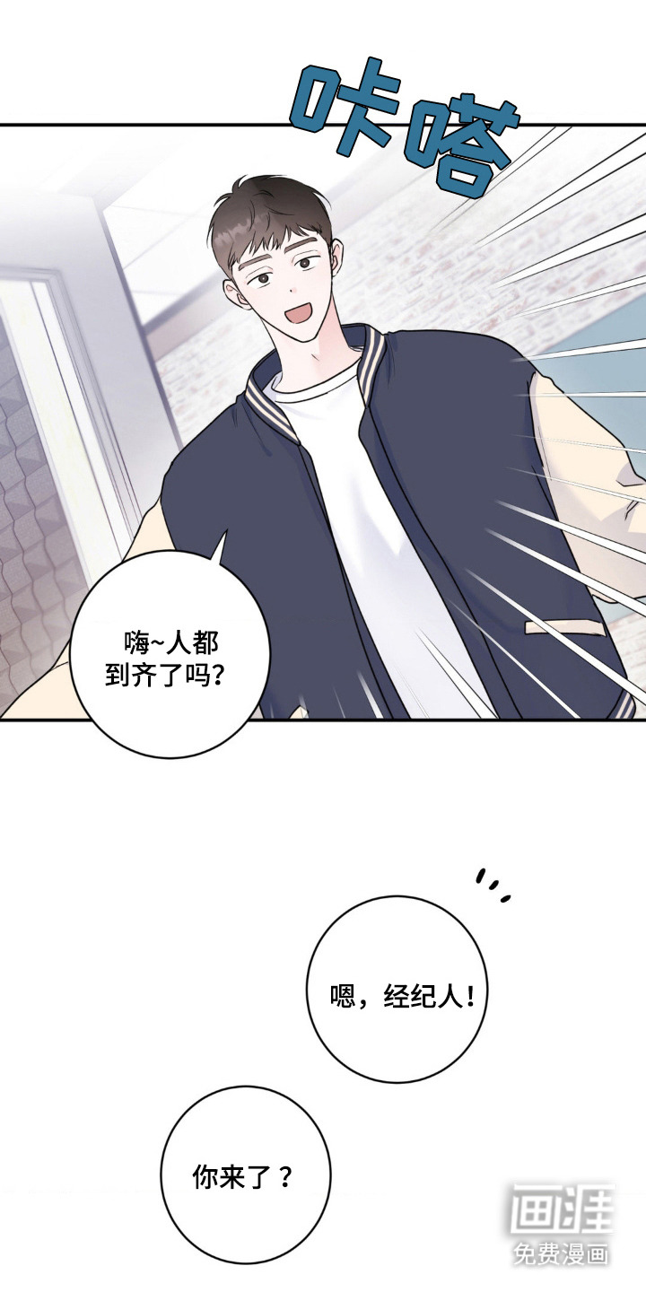 爱豆新成员 第3话 第10页