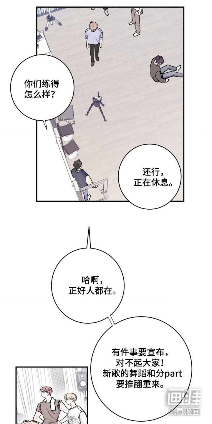 爱豆新成员 第3话 第11页