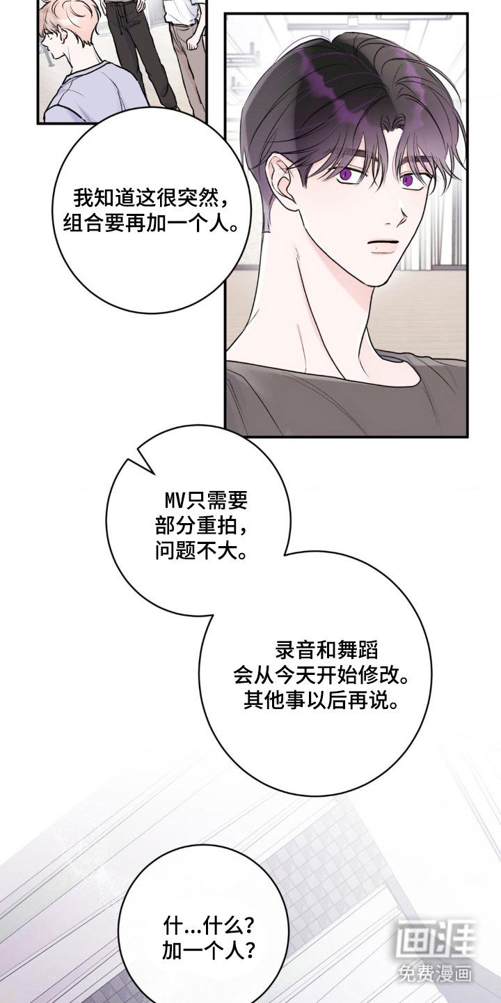 爱豆新成员 第3话 第12页