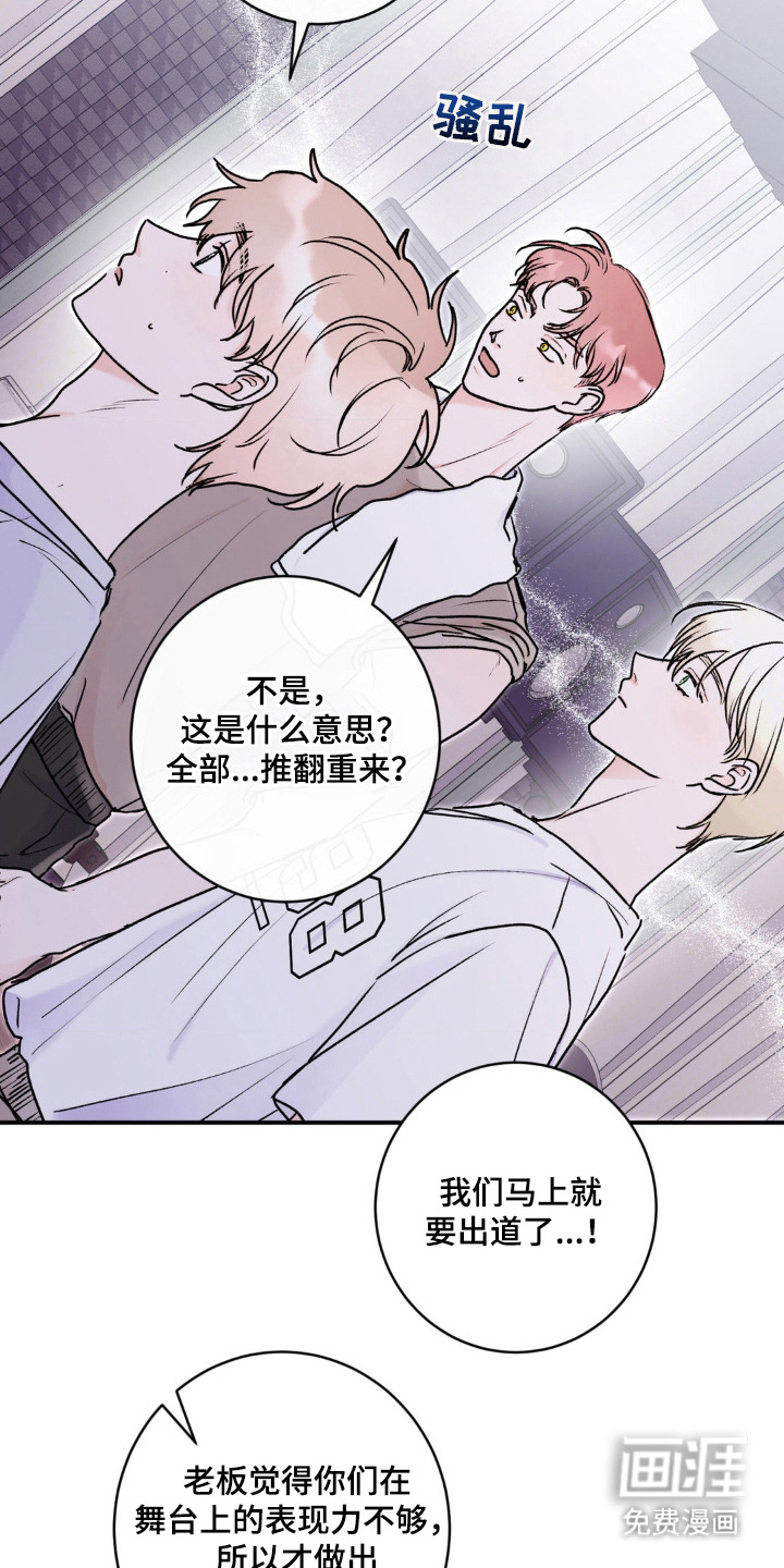 爱豆新成员 第3话 第13页