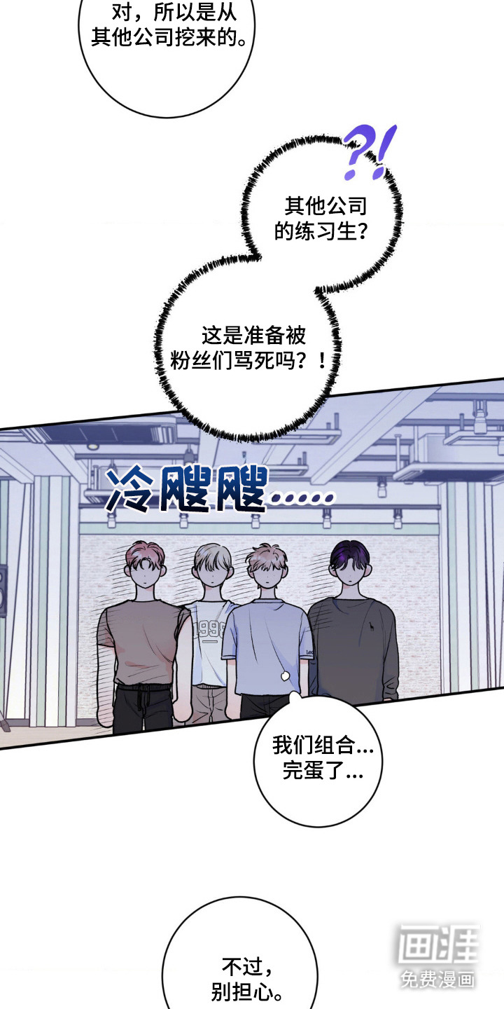 爱豆新成员 第3话 第15页