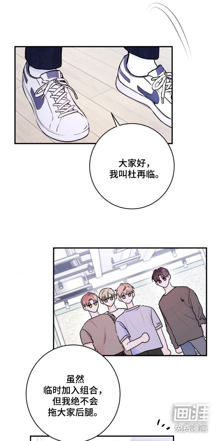 爱豆新成员 第3话 第17页