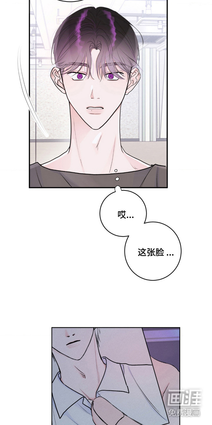 爱豆新成员 第3话 第18页