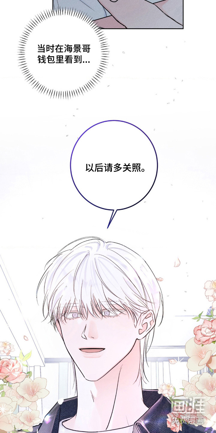 爱豆新成员 第3话 第19页