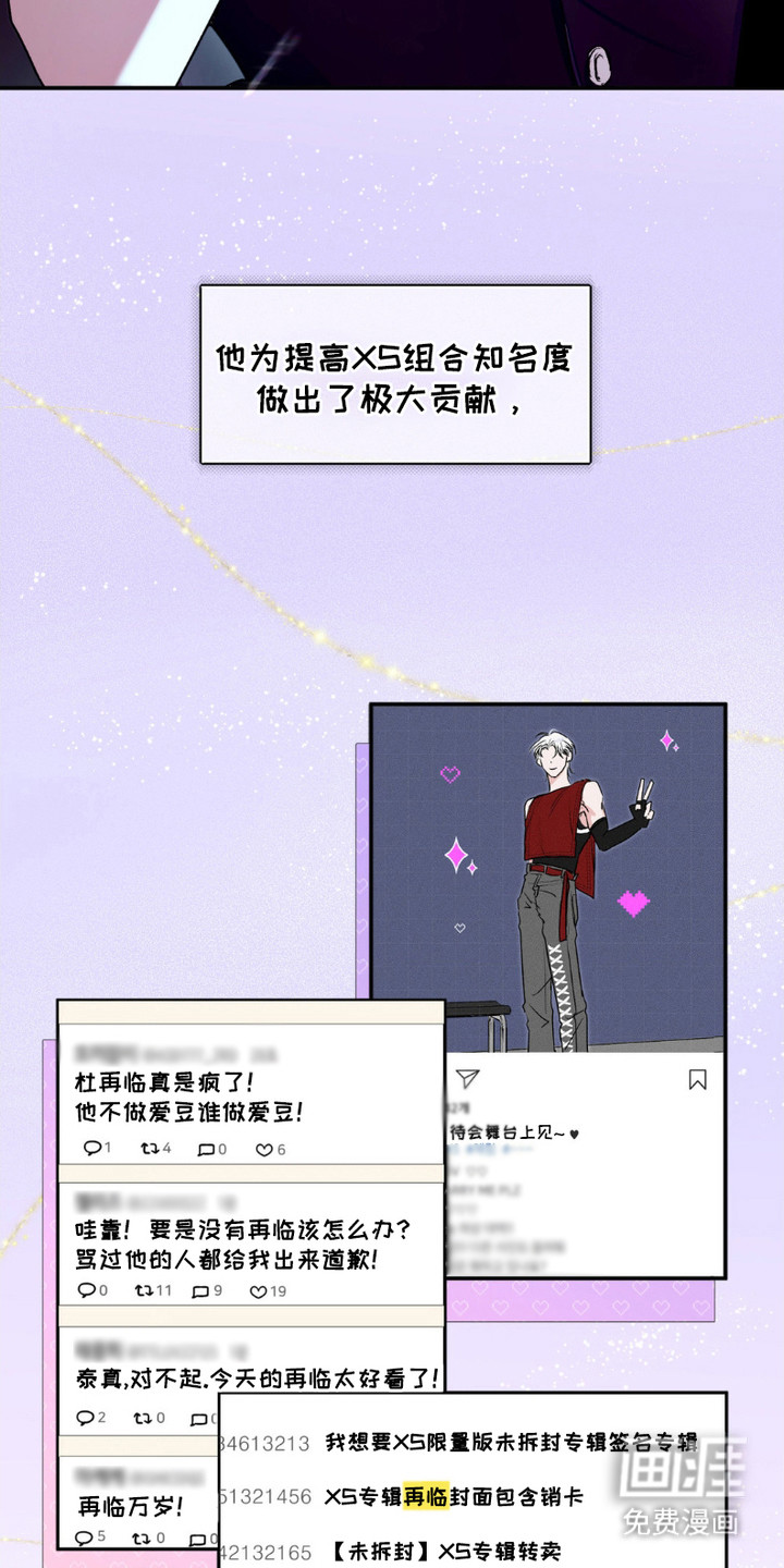 爱豆新成员 第4话 第6页