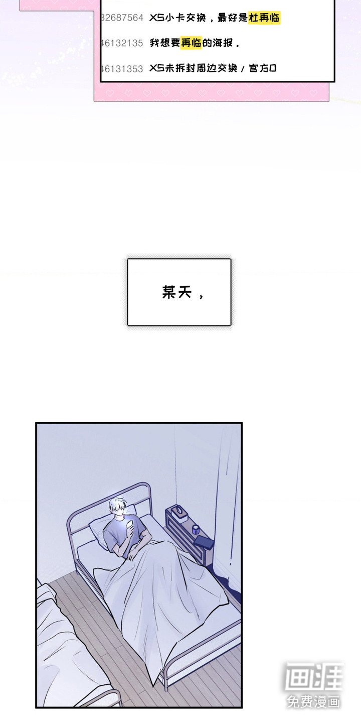 爱豆新成员 第4话 第7页