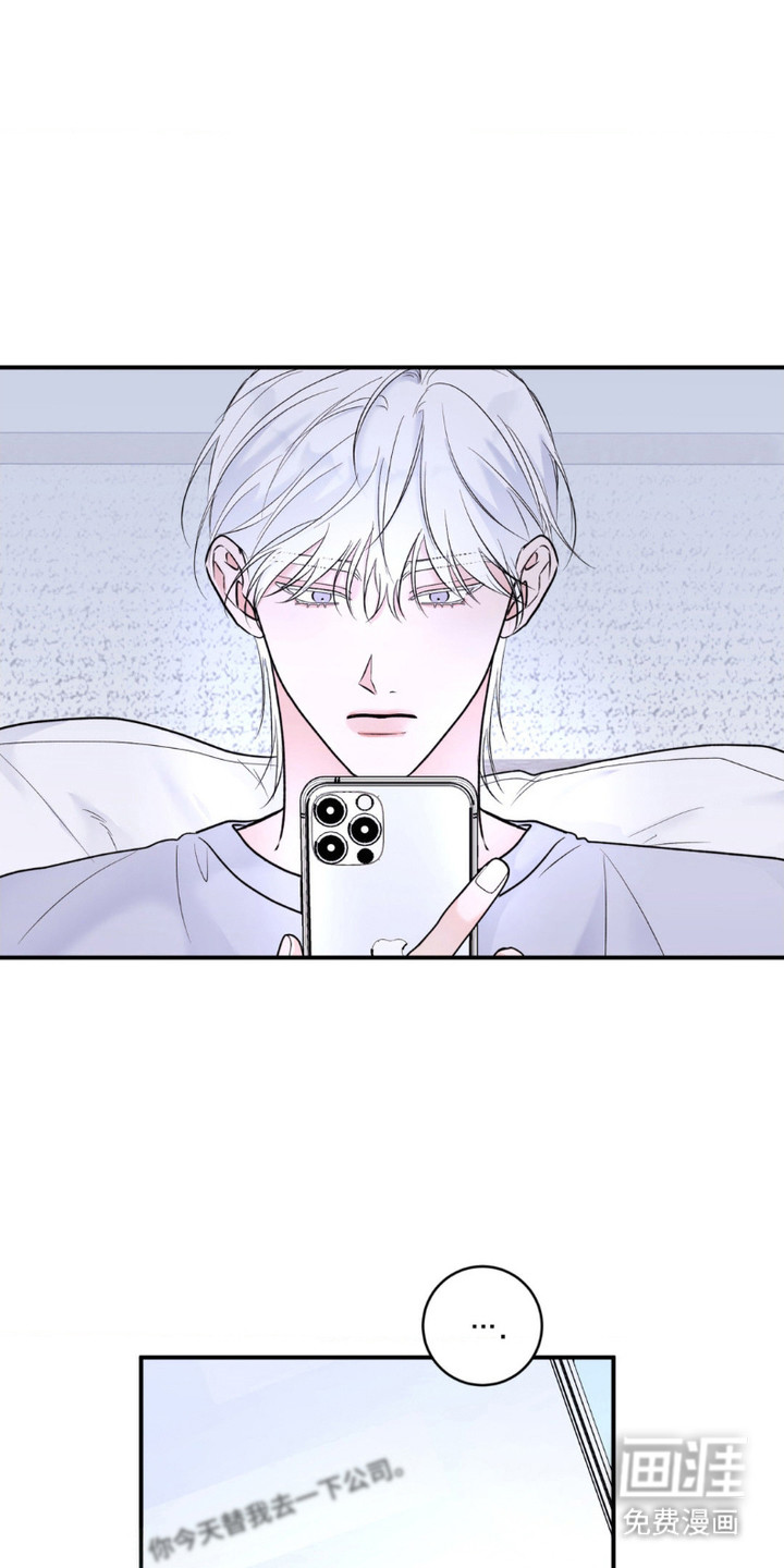 爱豆新成员 第4话 第8页