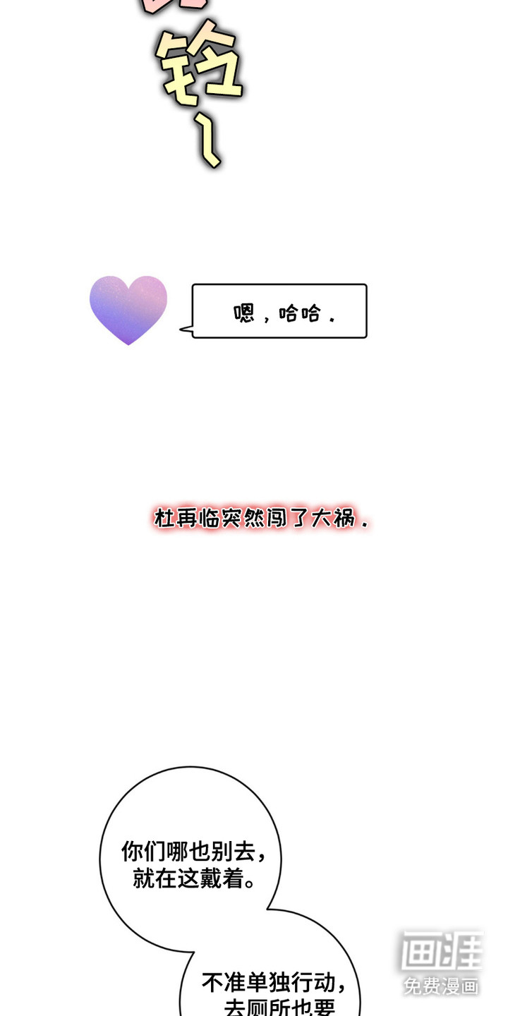 爱豆新成员 第4话 第10页